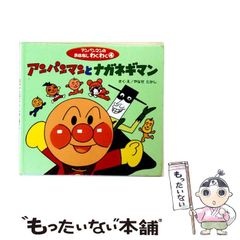 匿名配送 サラダ十勇士 それいけトマトマン 絵本 希少 レア 絶版本