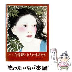 【極美品】まるで中世美術品『白雪姫と七人の小人たち』ナンシー・バーカート 極美品】まるで中世美術品『白雪姫と七人の小人たち』ナンシー・バー