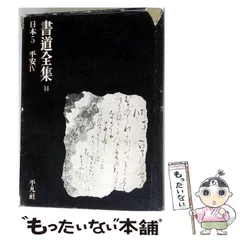 2026年最新】書道全集の人気アイテム - メルカリ