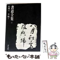 2026年最新】書道全集の人気アイテム - メルカリ