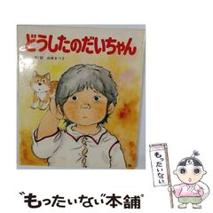 ザ ドラえもんズ おかしな おかしな オカシナナ？ 台本 1999年 - メルカリ