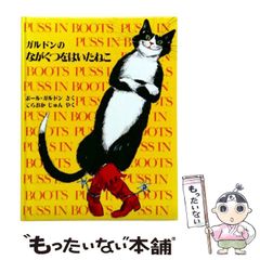 [중고] 가르동의 나가구츠를 벗은 고양이 / 폴 가르동, 테라오카준 / 호루푸 출판