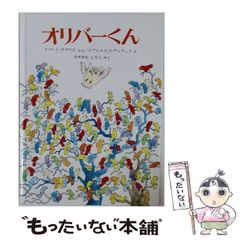 [중고] 올리버 군 / 로버트 클라우스, J. 알에고, A. 듀웨이 / 호루푸 출판