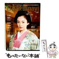 【中古】 日本映画navi 2007 冬 (Fusosha mook) / 産経新聞社 / 産経新聞社