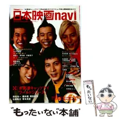 【中古】 日本映画navi 2006 秋 (Fusosha mook) / 産経新聞社 / 産経新聞社