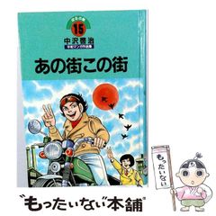ほるぷ出版】中沢啓治平和マンガコレクション全20巻 - メルカリ