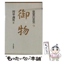 皇室の至宝 東山御文庫御物1 - メルカリ