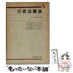 2026年最新】行政法概説 宇賀克也の人気アイテム - メルカリ