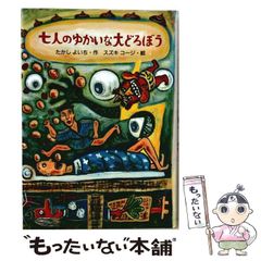 ドン・キホーテ 三島由紀夫 絵本 - メルカリ
