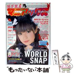 中古】 Keraマニアックス v.7 (インデックスmook) / インデックス