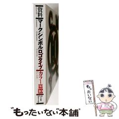 資料 マークシンボルロゴタイプ カラー篇 6 - メルカリ
