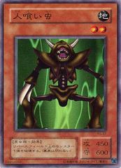 希少】【匿名追跡発送】遊戯王OCG 人喰い虫 初期 スーパーレア - メルカリ