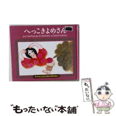 2026年最新】子どもとよむ日本の昔ばなしの人気アイテム - メルカリ