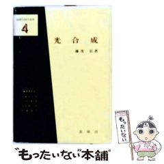 植物の形態 (基礎生物学選書 3) 原 襄 - メルカリ