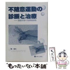 力を診る 歯列を守る力のマネジメント 市川 哲雄 森本 達也 熊谷 真一