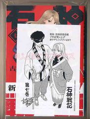 ☆特典16点付き [古日向いろは] 石神戦記1-7巻セット 石神戦記(