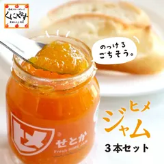 新発売！★ 無添加！保存料 香料 着色料 不使用★【送料無料】【ギフト】【産地直送】愛媛産 のっけるごちそう ヒメ ジャム 3種セット セトカ キウイフルーツ ブラッドオレンジ  「ヒメジャム」のサムネイル