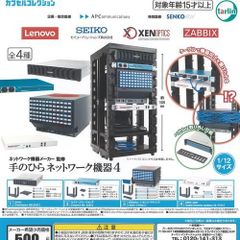ネットワーク機器メーカー監修 手のひらネットワーク機器4 全4種セット