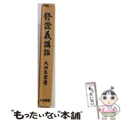 北条一鴻 奇門遁甲地の巻 - メルカリ