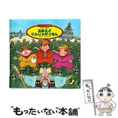 2点購入150円引】がったいオニだぞつよいんだい さくらともこ / 二本柳