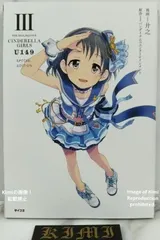 アイドルマスター シンデレラガールズ U149 3 コミック 本 2018 初版 アイドルマスター シンデレラガールズ U149 3 コミック 本 2018 初版