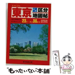 2026年最新】道路地図帖の人気アイテム - メルカリ