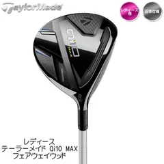 2026年最新】qi10 max フェアウェイウッド sの人気アイテム - メルカリ