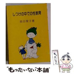 佐野洋子 あの庭の扉をあけたとき 偕成社 除籍本 - メルカリ