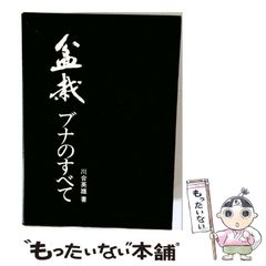 ちばてつや】◇『あしたのジョー 台本 第59話』矢吹丈 丹下段平 力石徹