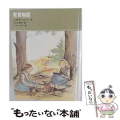 2026年最新】福音館書店古典童話シリーズの人気アイテム - メルカリ