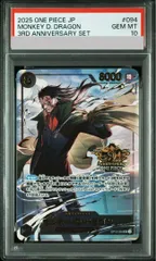 PSA10】モンキー・D・ドラゴン(パラレル)(3rd ANNIVERSARY SET) SR