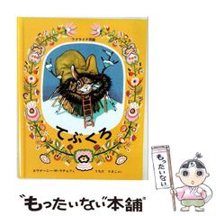 【絶版希少】　ねんどぼうや　初版　ロシアの絵本 絶版希少】 ねんどぼうや 初版 ロシアの絵本 - メルカリ