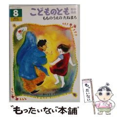 いねっ子わらっ子 森安なおや 作品集 限定400部 - メルカリ