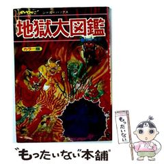 人犬 ひといぬ 初版 さいとう・たかを - メルカリ