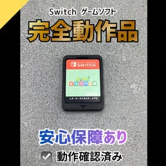 【動作OK】Nintendo Switch ゲームソフト あつまれどうぶつの森 SWS-01のサムネイル