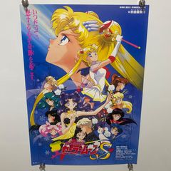 美少女戦士セーラームーンS B2ポスター 武内直子 #1407 - メルカリ