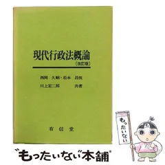 2026年最新】行政法概説 宇賀克也の人気アイテム - メルカリ
