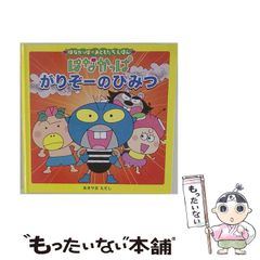 たまごっちスーパーガイド たまごっち保育園 - メルカリ