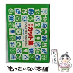 2026年最新】学級通信集の人気アイテム - メルカリ