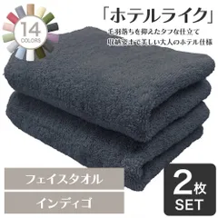 【30％OFF 1,040円→720円】 ホテルの贅沢感 速乾性 ホテルライク フェイスタオル 2枚セット インディゴ 約34×84cm 綿100% 吸水 中厚手 毛羽落ちが少ない ふんわり手触り [M便 1/5]【圧縮配送】のサムネイル