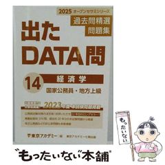 2027 出たDATA問 14 経済学 公務員試験対策 - メルカリ
