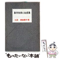 囲碁を始めたい人のために 石田芳夫 入門 中級 - メルカリ