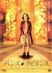 【廃盤】 【未開封】 パンズ・ラビリンス('06スペイン/メキシコ) パンズ・ラビリンス('06スペイン/メキシコ)DVD - メルカリ