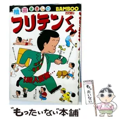 2026年最新】フリテンくんの人気アイテム - メルカリ