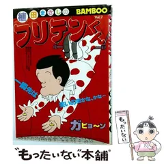 【中古】 極上フリテンくん 2026年最新】フリテンくん/の人気アイテム - メルカリ