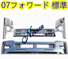 いすゞ 07フォワード 前期 標準 メッキ バンパー+コーナー パネル+ 
