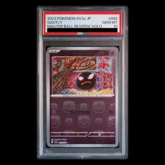 PSA10】ゴース(マスターボール柄/ミラー仕様) C 092/165 1枚 - メルカリ PSA10】ゴース(マスターボール柄/ミラー仕様) C 092/165 1枚 - メルカリ