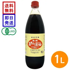 海の精 国産有機 旨しぼり醤油 1L 国産醤油 有機JAS認証 有機大豆 有機小麦 醤油 大容量 天然醸造のサムネイル