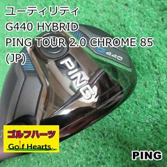 PINGG430 ハイブリッド 3U19度 TOUR 2.0CHROME 85S - メルカリ