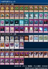 1103環境 TGガジェット デッキ 遊戯王 ゲートボール a - メルカリ